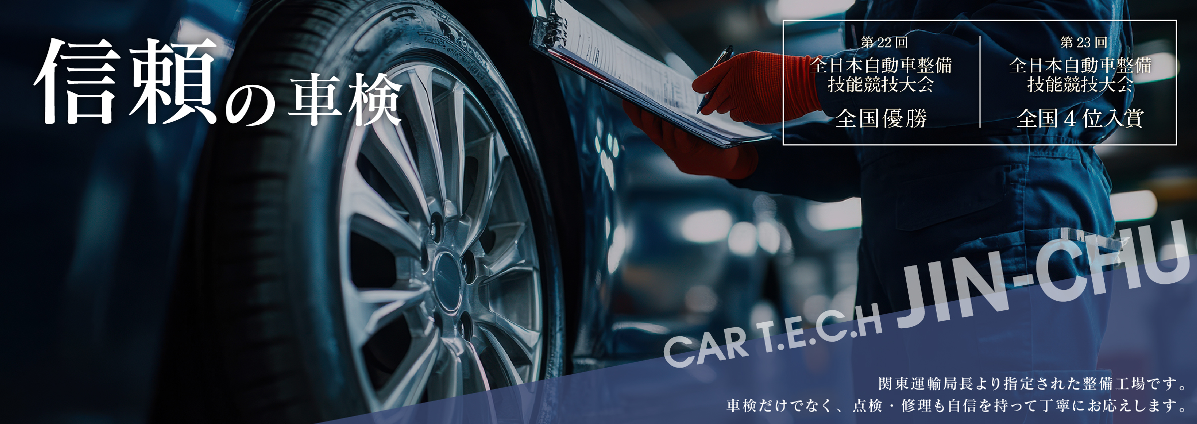 車検・点検、ヘコミ、キズの修理もお任せください