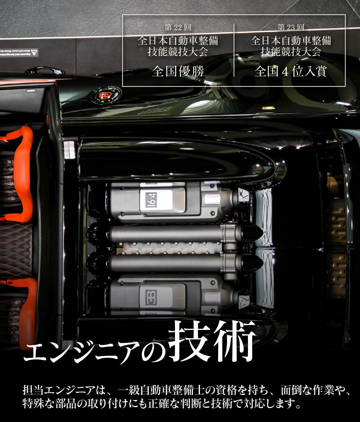 神奈川県自動車整備技能コンクールにて優勝する実力を持った整備士が対応