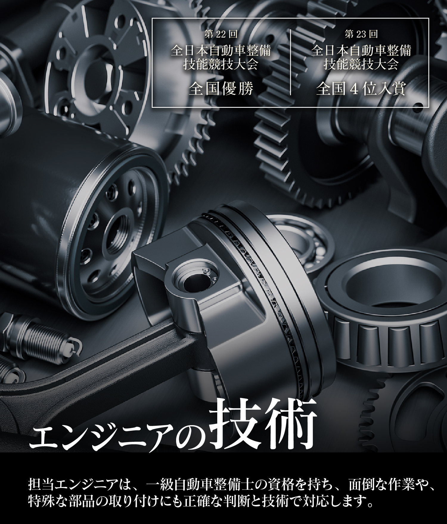 神奈川県自動車整備技能コンクールにて優勝する実力を持った整備士が対応