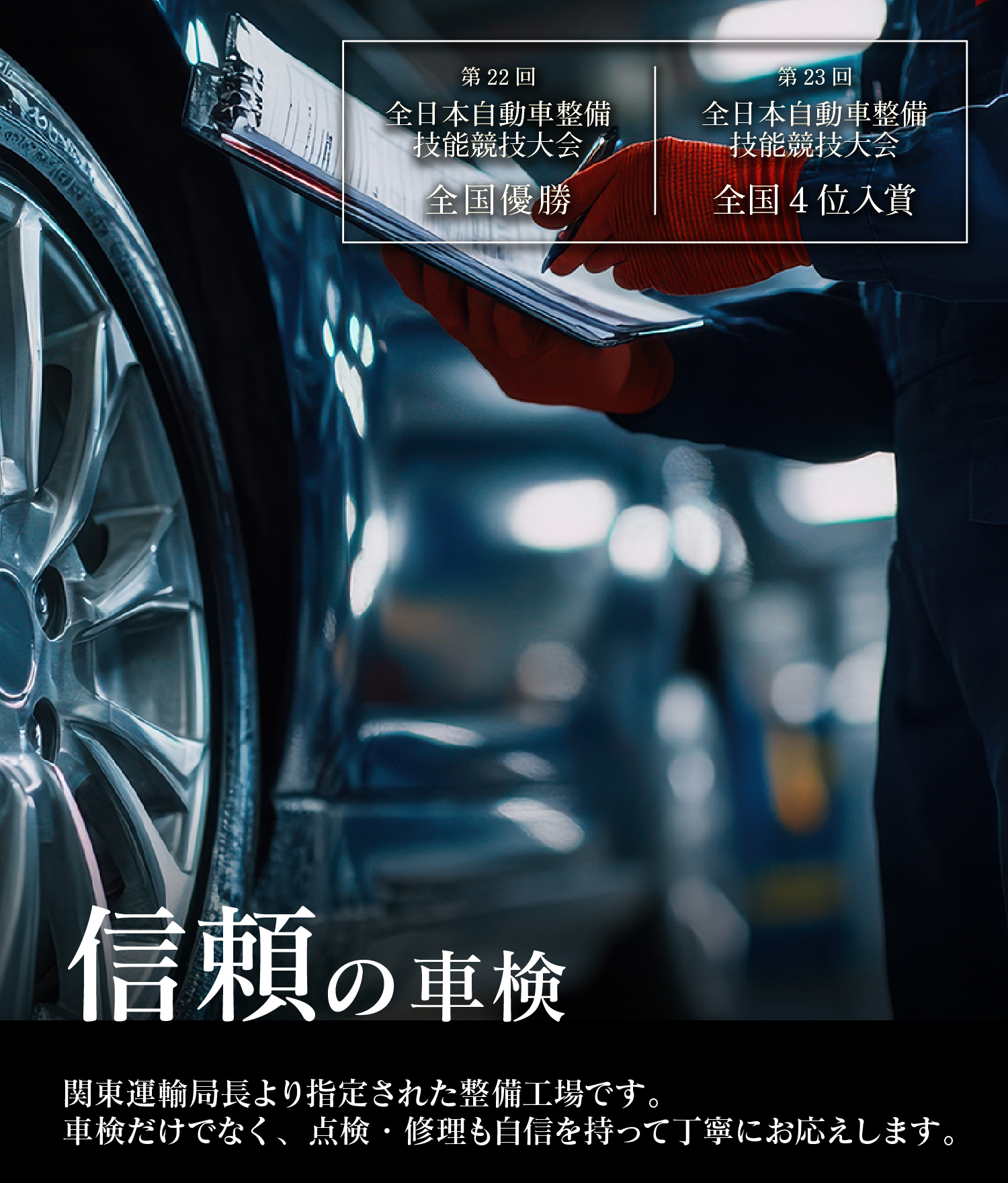 車検・点検、ヘコミ、キズの修理もお任せください