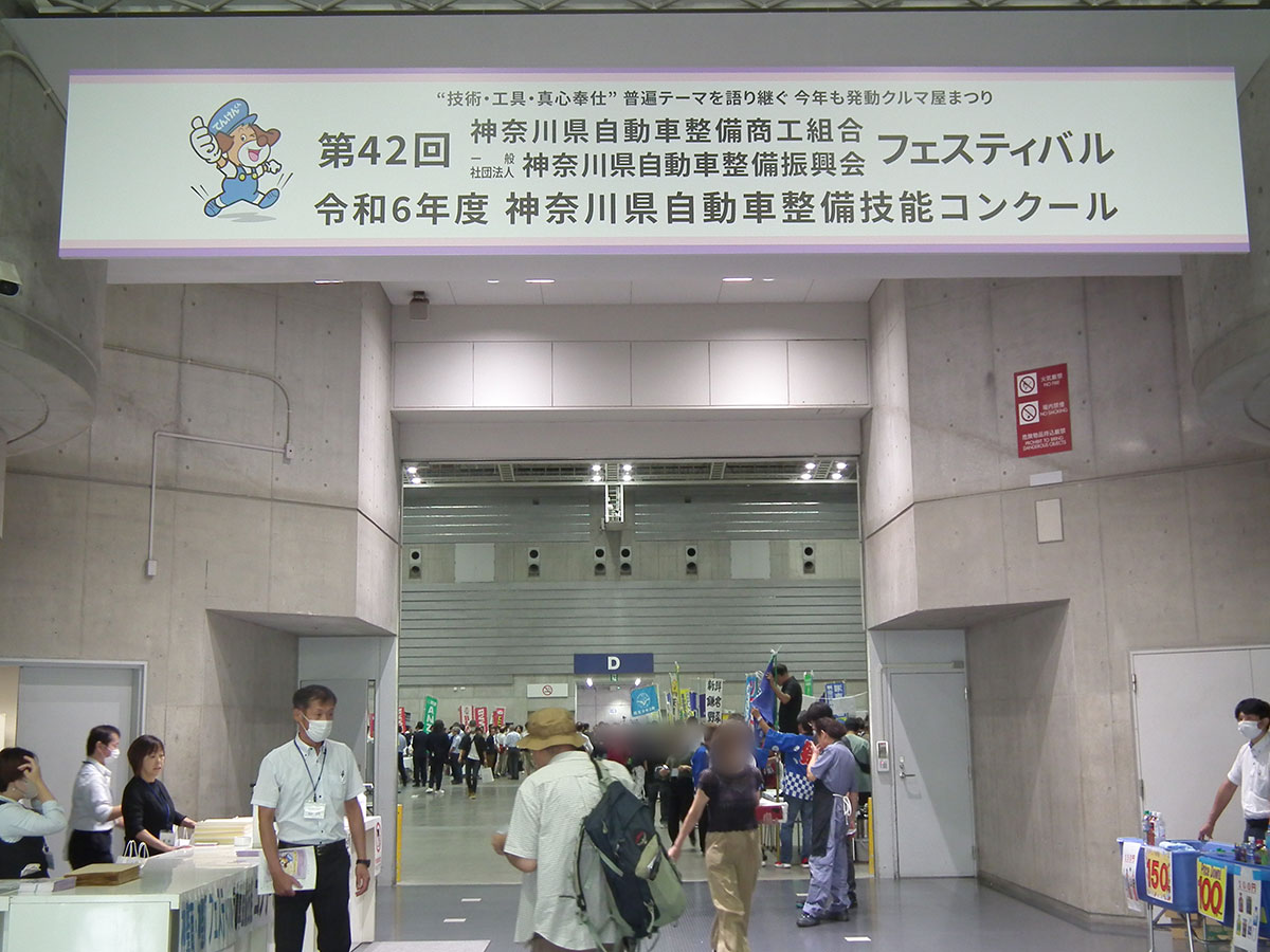 令和6年度　神奈川県自動車整備技能コンクールの入口